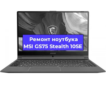 Чистка от пыли и замена термопасты на ноутбуке MSI GS75 Stealth 10SE в Нижнем Новгороде